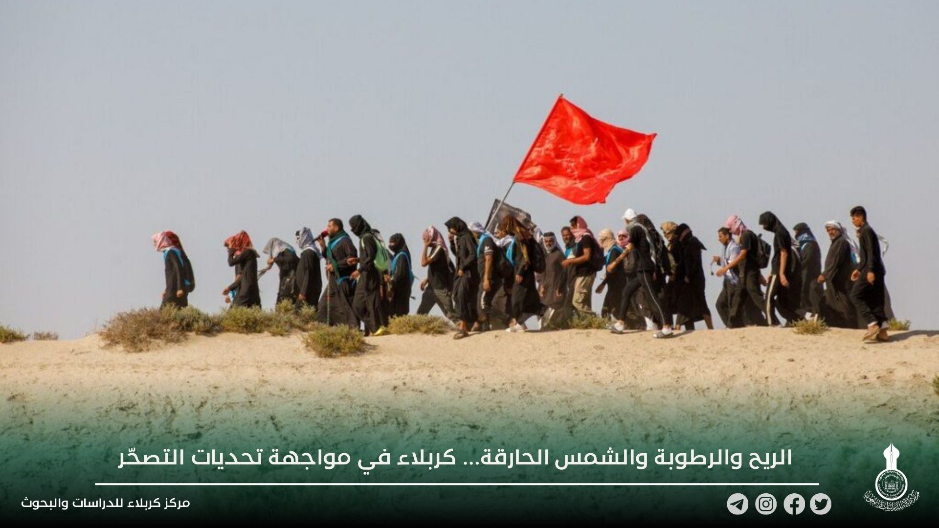 الريح والرطوبة والشمس الحارقة... كربلاء في مواجهة تحديات التصحّر